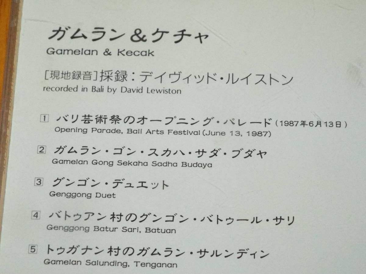 ガムラン＆ケチャ◆バリ芸術祭のオープニング・パレード／ボナ村のスカハ・ガンダ・サリ 他 全9曲収録◆インドネシア・バリ島