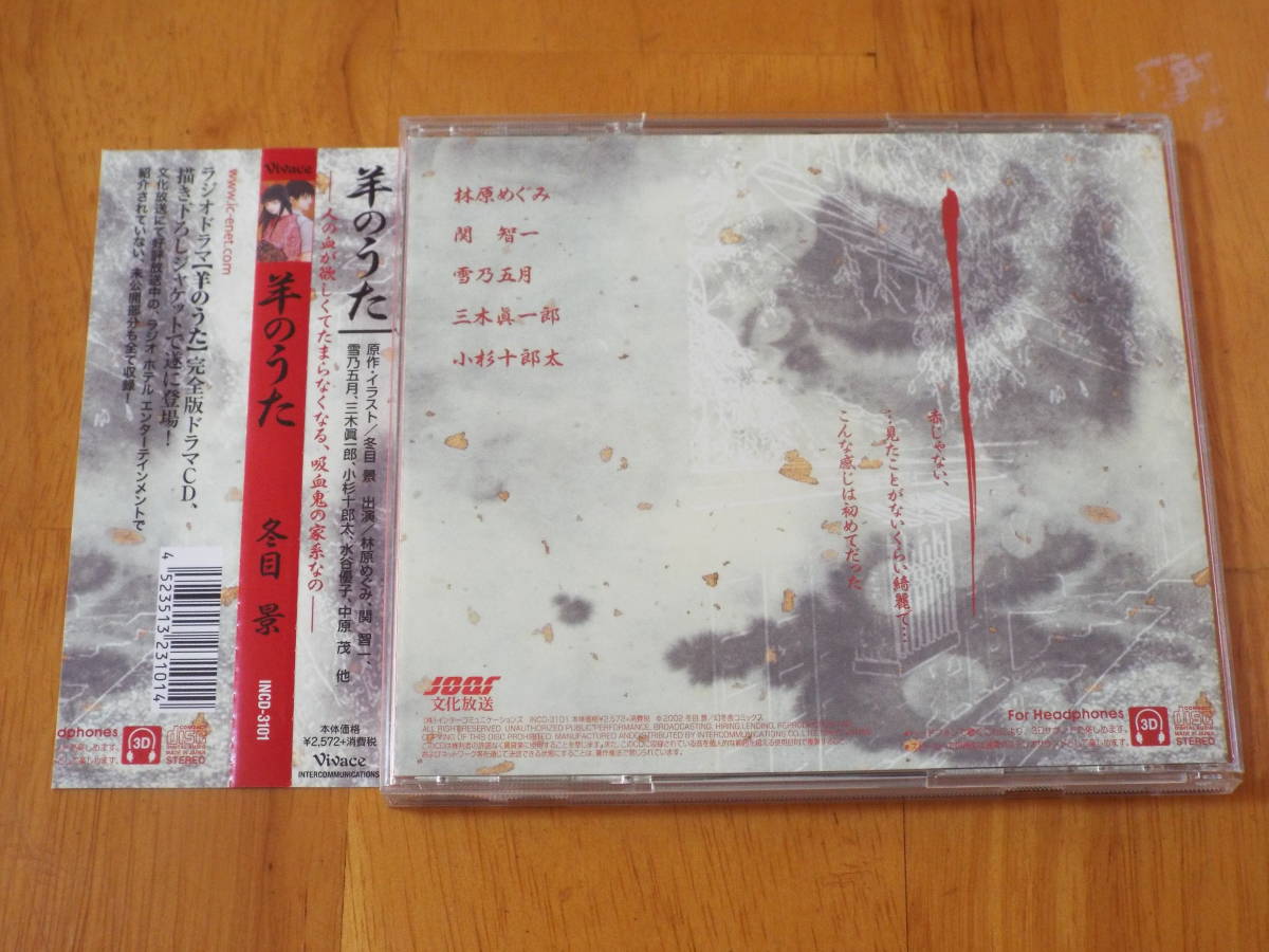 ドラマcd 羊のうた 原作 冬目 景 林原めぐみ 関智一 雪野五月 三木眞一郎 小杉十郎太 水谷優子 中原茂 他 Yahoo Japan Auction Bidding Amp Shopping Support Deputy Service Japamart ドラマcd 羊のうた 原作 冬目 景 林原めぐみ 関智一 雪野五月 三木眞一郎 小杉十郎太 水谷優子 中原茂 他 Yahoo Japan Auction Bidding Amp Shopping Support Deputy Service Japamart
