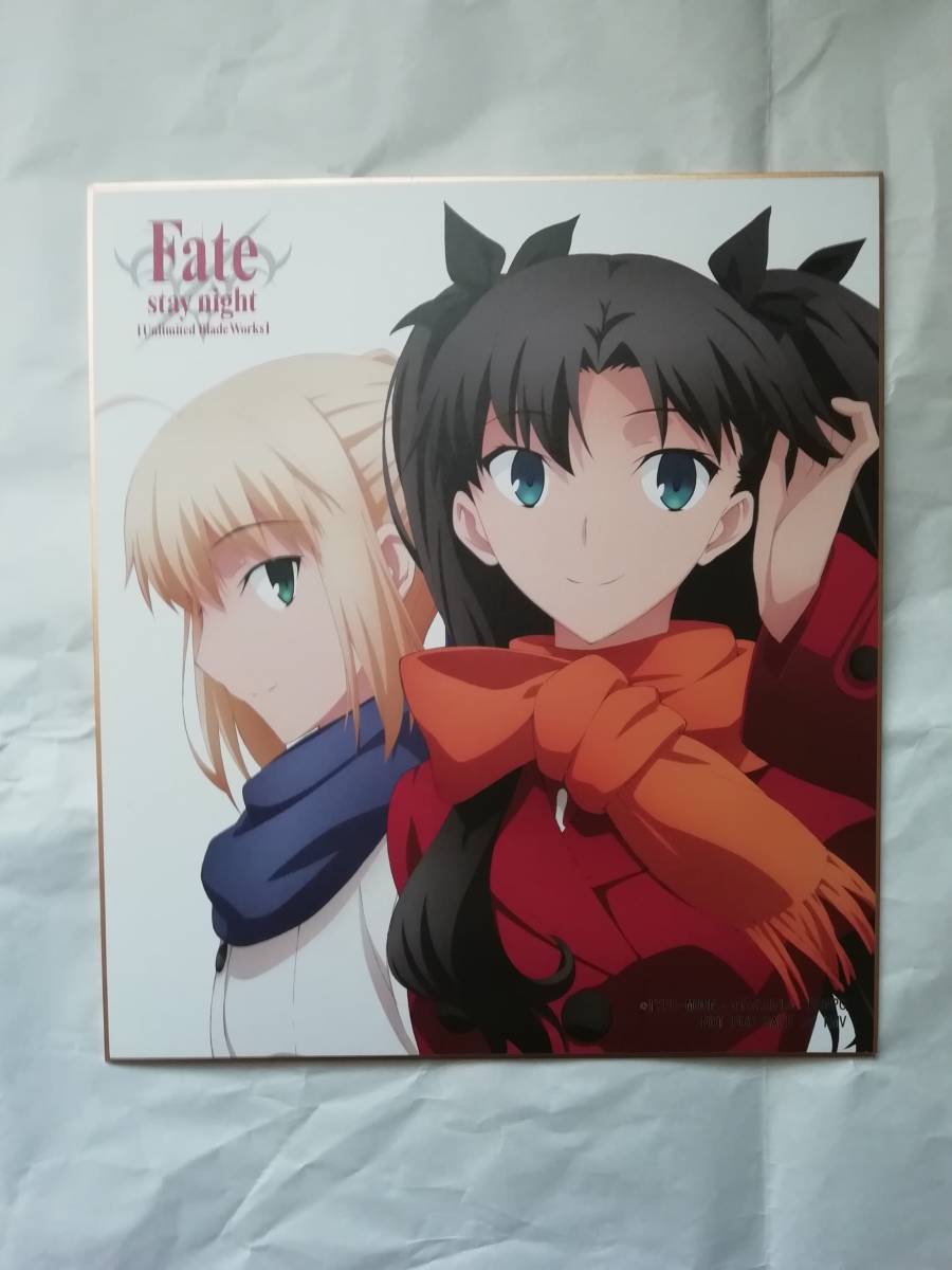 セイバー&遠坂凛 複製色紙のみ Fate/stay night [Unlimited Blade