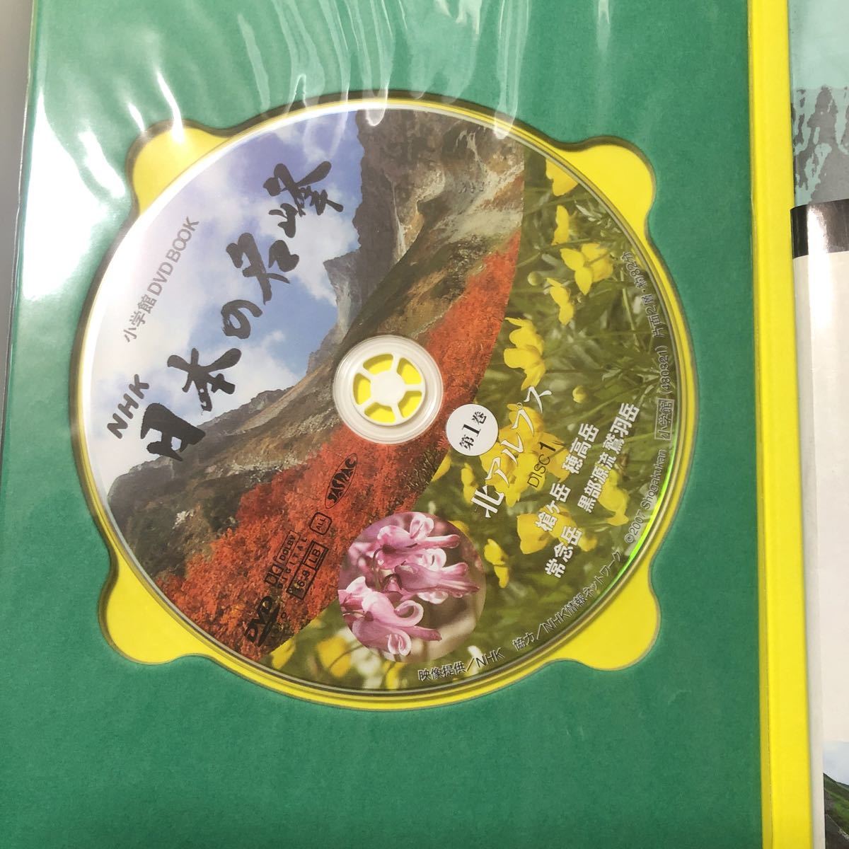 小学館DVD BOOK NHK 日本の名峰 1 山の花、岩、雪、谷、森を行く 第1巻 北アルプス　DVD付き_画像3