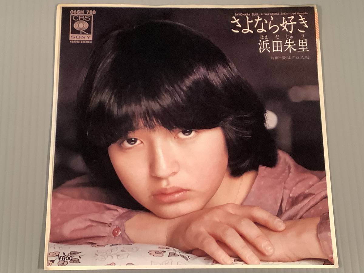 シングル盤 Ep 浜田朱里 さよなら好き 愛はクロス坂 良好品 は行 売買されたオークション情報 Yahooの商品情報をアーカイブ公開 オークファン Aucfan Com シングル盤 Ep 浜田朱里 さよなら好き 愛はクロス坂 良好品 は行 売買されたオークション情報 Yahooの商品情報をアーカイブ公開 オークファン Aucfan Com