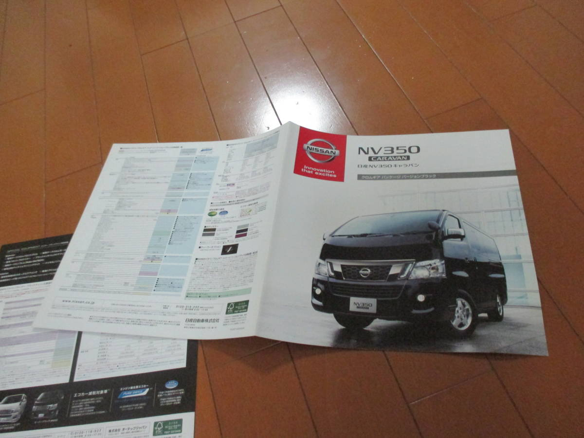 庫29777　カタログ ■日産　NISSAN　■ＮＶ３５０　クロムギア　■2014.9　発行●　_画像3