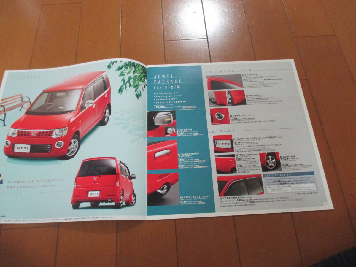 庫29897　カタログ ■日産　NISSAN　■ＯＴＴＩ　オッティ　ＯＰ　アクセサリー　■2007.5　発行●27　ページ_画像2