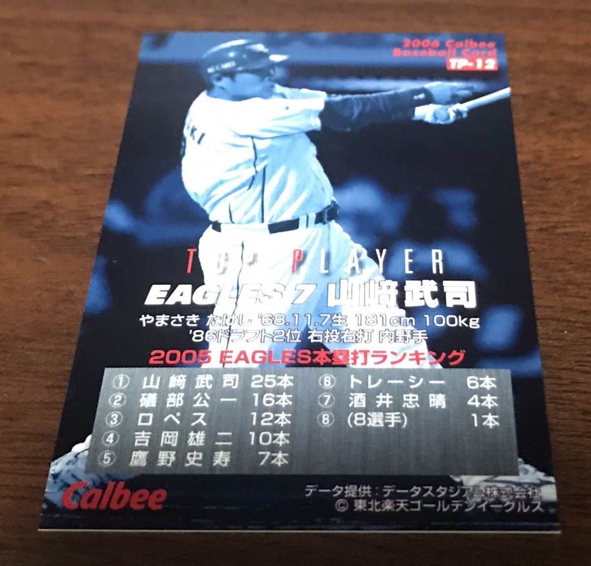 #3 Calbee Professional Baseball chip s* gold . autograph card *2006 year * Tohoku Rakuten Golden Eagles *TP-12 Yamazaki ..*Calbee*