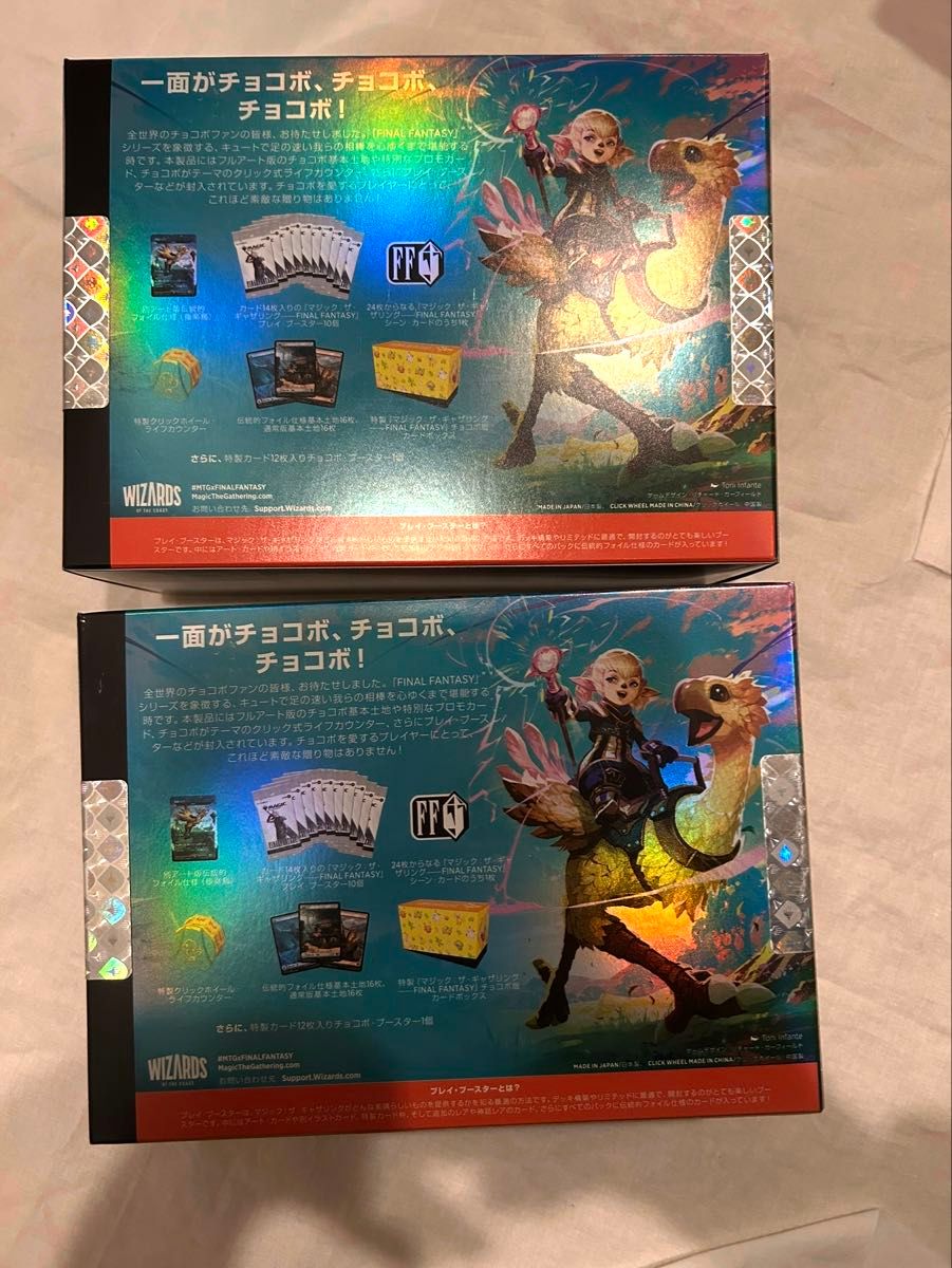 MTG FINAL FANTASY チョコボ バンドル 日本語版 未開封 2箱セット