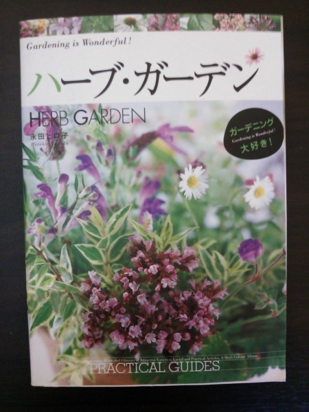 Ba5 02074 herb * garden HERB GARDEN work :. rice field hiro.2004 year 2 month 28 day no. 1. issue .. company 