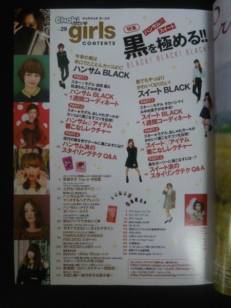 Ba1 09986 CHOKi CHOKi girls チョキチョキガールズ 2012年11月号臨時増刊 Vol.29 ハンサムVSスイート 黒を極める! 三戸なつめのすべて 他_画像2