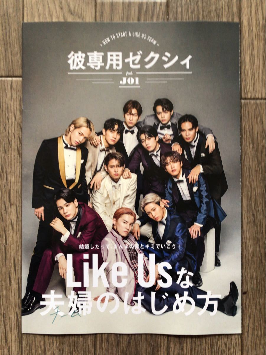Paypayフリマ 新品 ゼクシィ 2月号 綴込み付録 Jo1