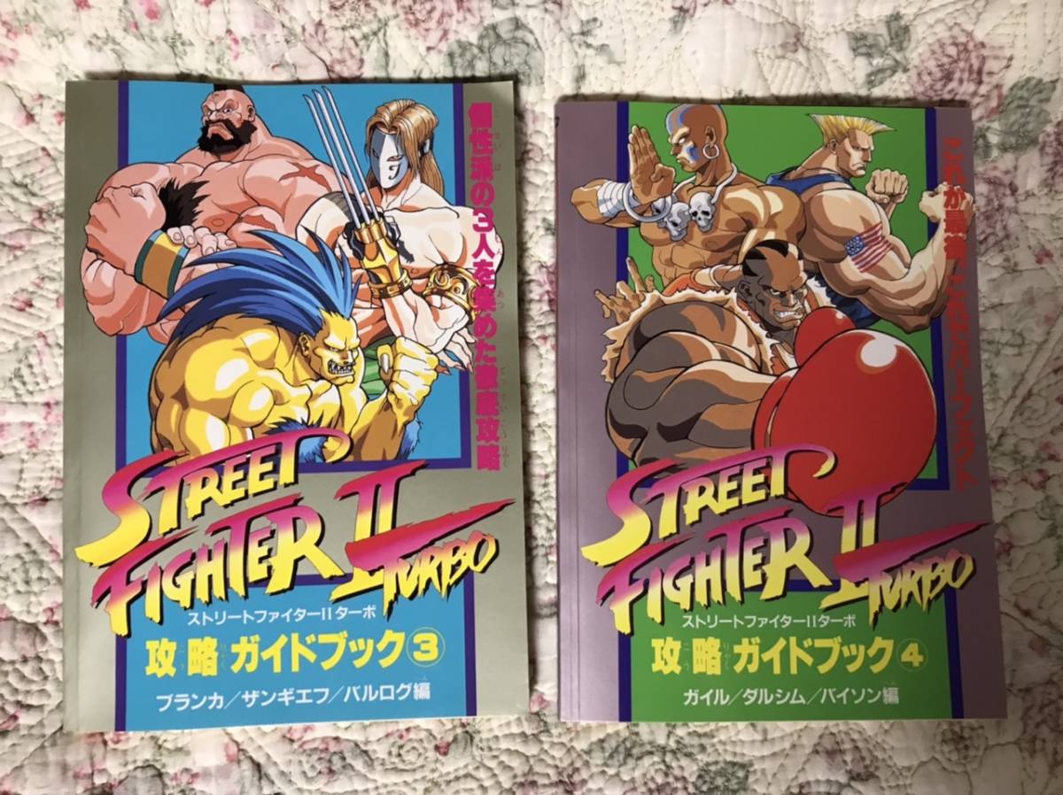 ストリートファイターⅡターボ★STREET FIGHTER Ⅱ TURBO★攻略本★ファミリーコンピューターマガジン付録★5冊セット