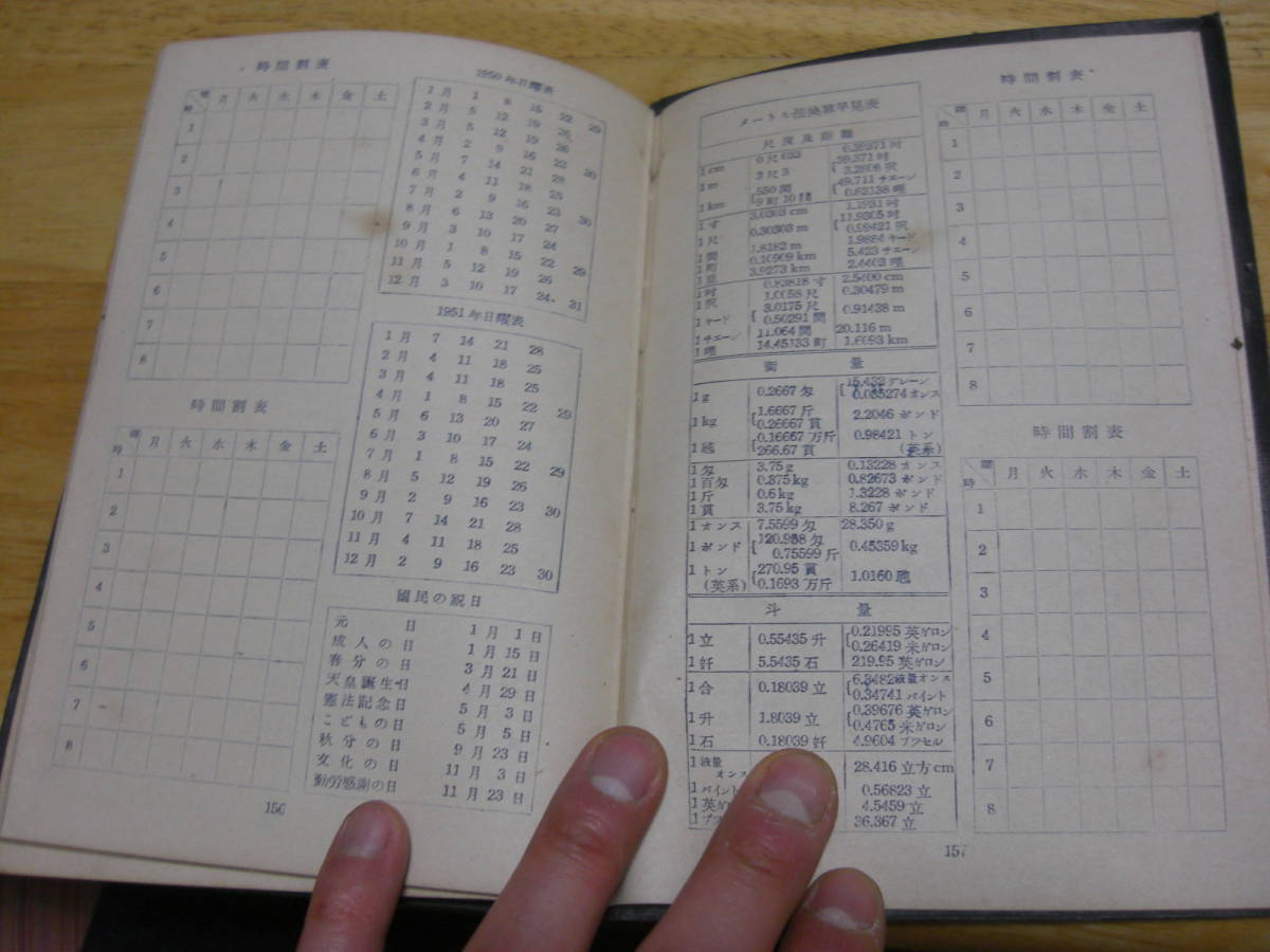 ヤフオク 戦後初期 希少 教師 教員用 生徒指導手帳