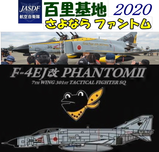 百里7空団 ファイナルフライト 第３０１飛行隊　ファントム４０周年パッチ　ハイビジ_画像3