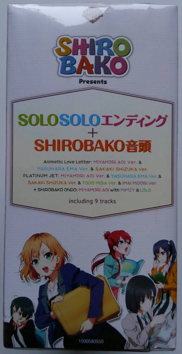 ■即決■未開封 SHIROBAKO Presents SOLOエンディング／SHIROBAKO音頭 CD＋特製Tシャツセット コミックマーケット88 ※箱へこみ_横から