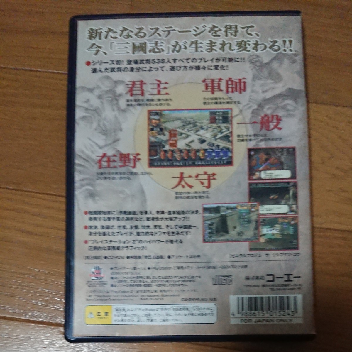 「三國志VII」PS2ソフト