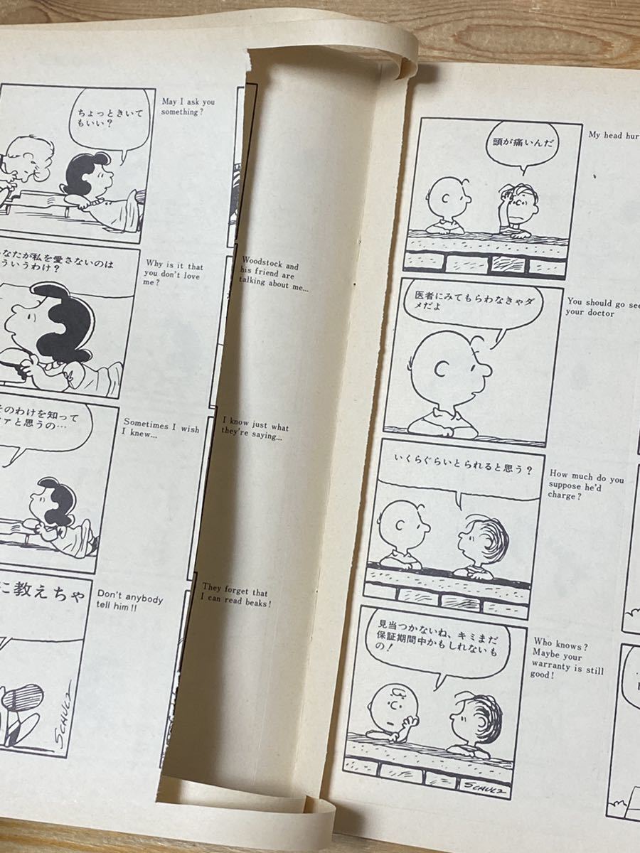 月刊SNOOPY/昭和52年11月号/月刊スヌーピー/SNOOPY/PEANUTSの画像4