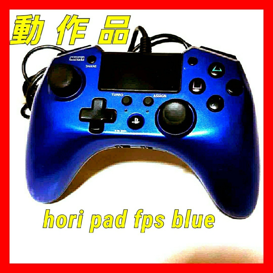連射機能搭載　ホリパッドFPSプラス　FOR PS4 ブルー  SONY