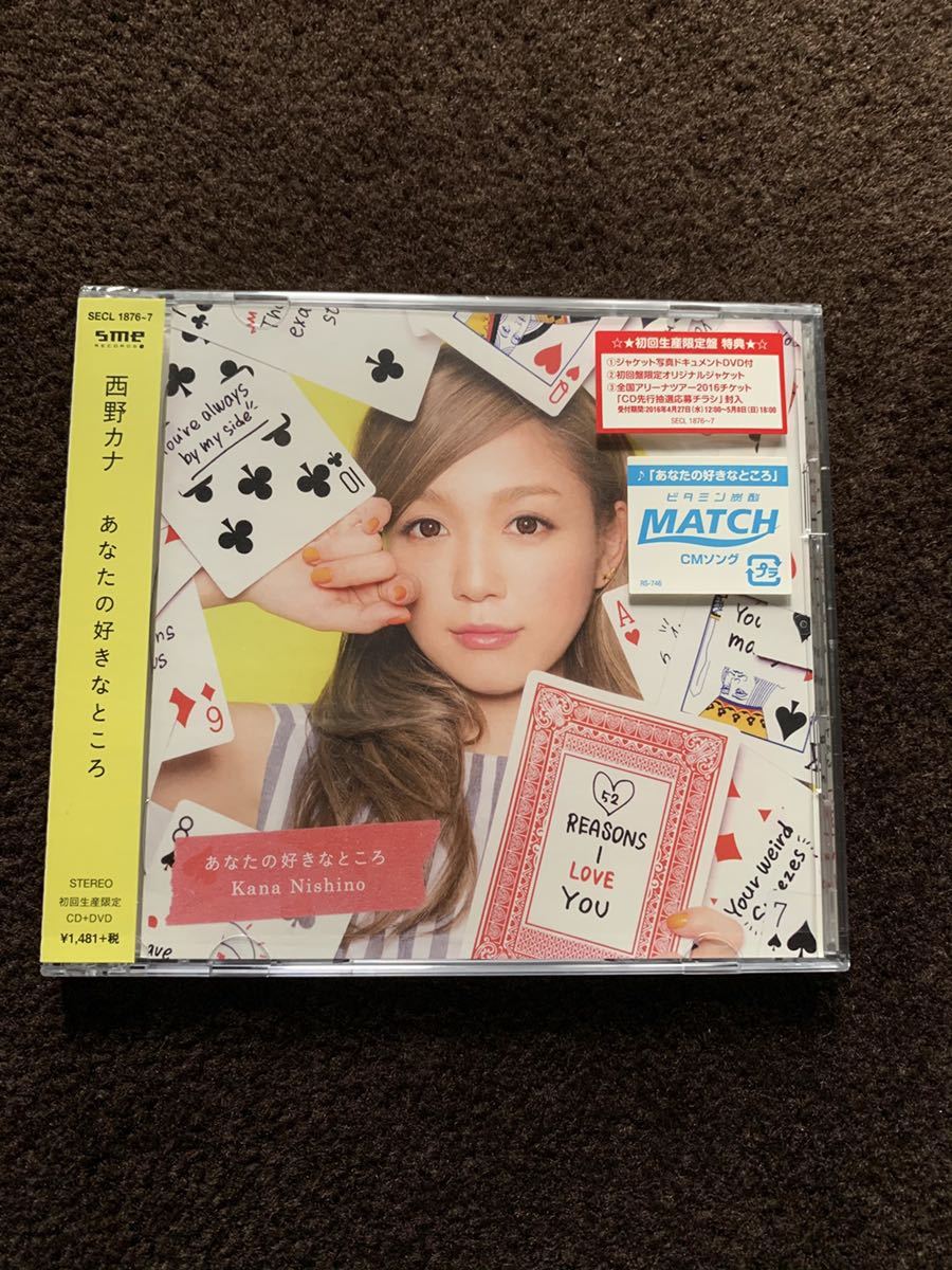 150円 定番 正規品 当時物 西野カナ あなたの好きなところ 初回生産盤 CD DVD 新品 未使用 カナやん