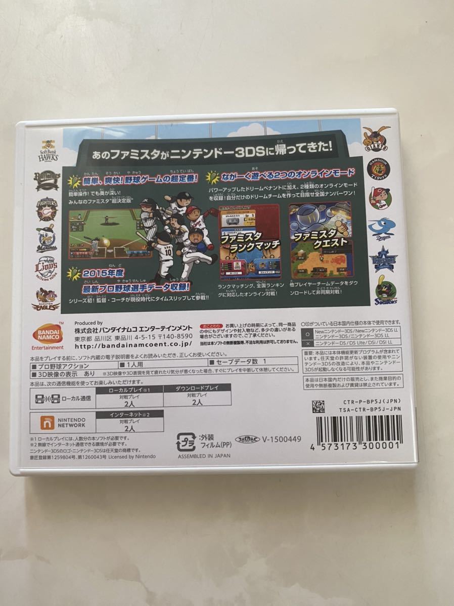 ★ New NINTENDO 3DS ★ プロ野球 ファミスタ リターンズ ニンテンドー3DS 送料無料