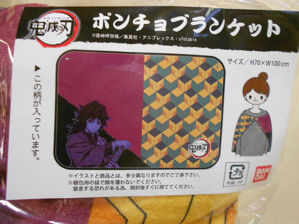 鬼滅の刃 ポンチョブランケット 冨岡 義勇 約h70 D100cm コミック アニメグッズ 売買されたオークション情報 Yahooの商品情報をアーカイブ公開 オークファン Aucfan Com 鬼滅の刃 ポンチョブランケット 冨岡 義勇 約h70 D100cm コミック アニメグッズ 売買されたオークション情報 Yahooの商品情報をアーカイブ公開 オークファン Aucfan Com