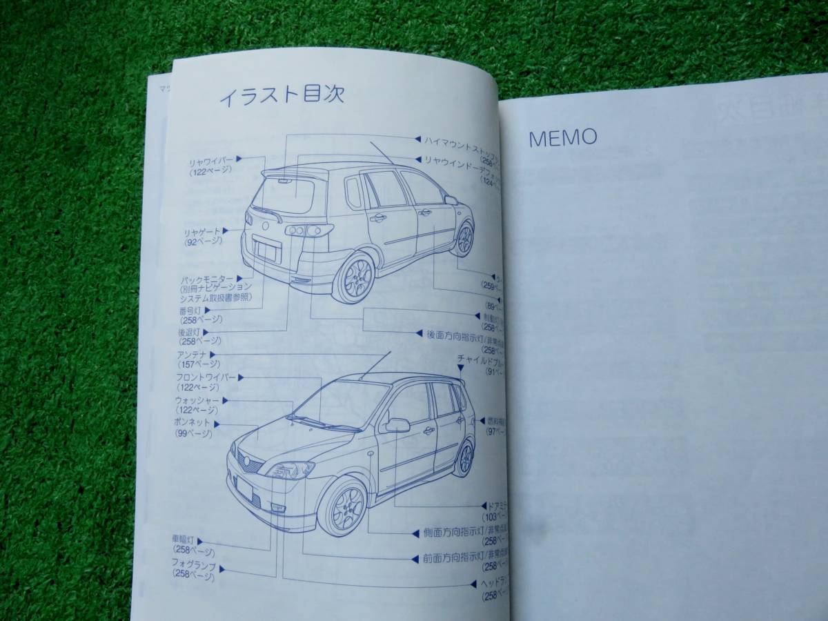 マツダ DY3W/DY5W デミオ 取扱説明書 2004年12月 平成16年12月_画像4