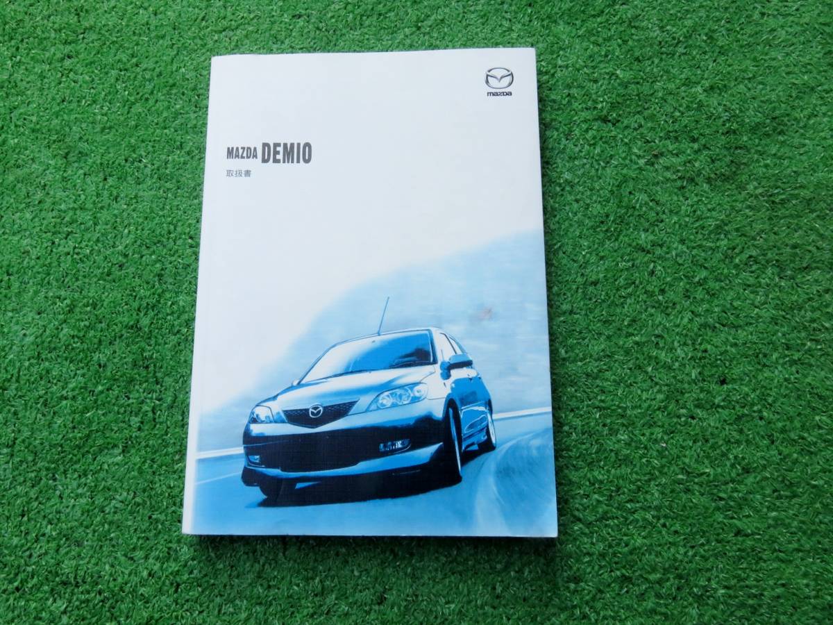 マツダ DY3W/DY5W デミオ 取扱説明書 2004年12月 平成16年12月_画像1