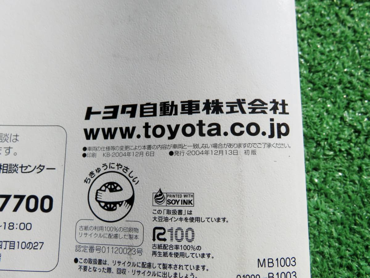 トヨタ KGC10 KGC15 QNC10 パッソ 取扱書 取説 2004年12月 平成16年_画像3