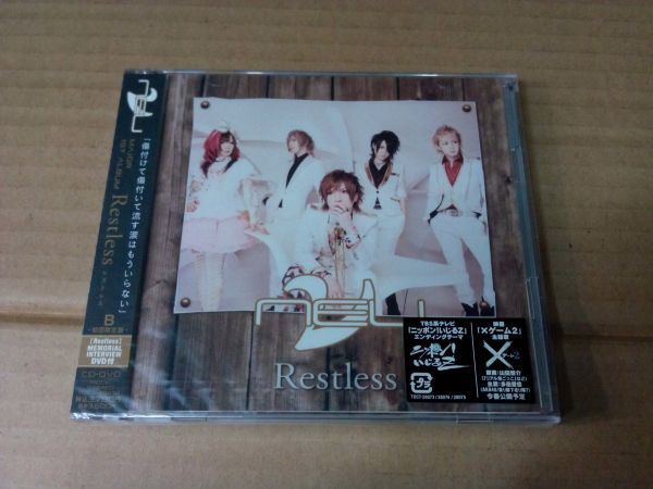 V NEU RESTLESS レストレス 初回盤未開封CD+DVD V系 ヴィジュアル系 e045_画像1