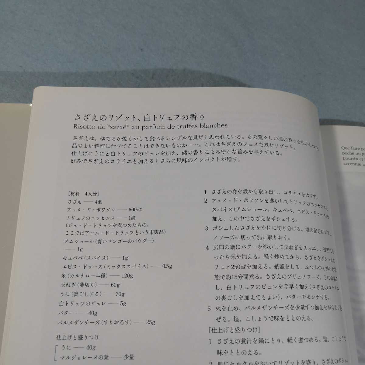 フランス料理13章‐日本で究めるモダン・クラシック／ドミニク・コルビ●送料無料・匿名配送_画像6