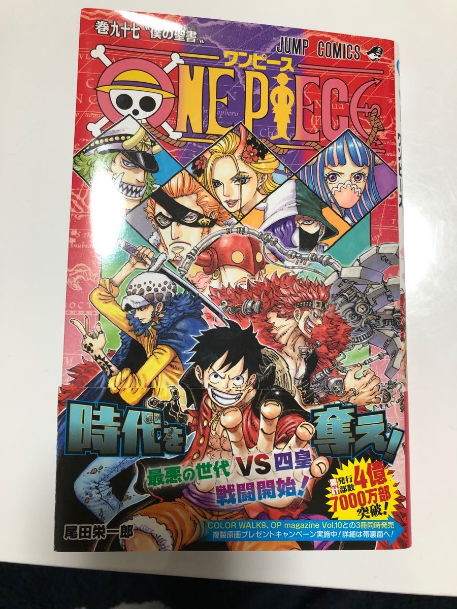 Paypayフリマ ワンピース One Piece 97巻 尾田栄一郎 集英社