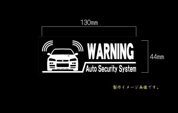 CS-0100-24 car make another warning sticker SKYLINE Skyline R34 GT-R V-SPEC2 NISMO warning sticker security * sticker 