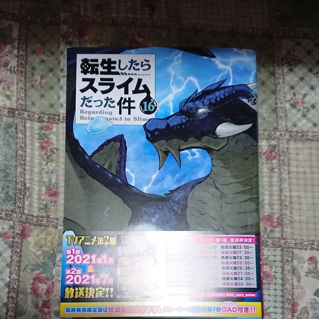 Paypayフリマ 転生したらスライムだった件 16巻 Paypayフリマ 転生したらスライムだった件 16巻