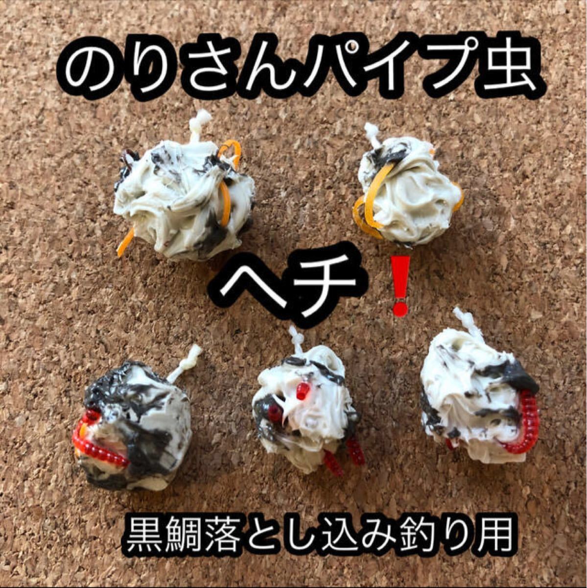 Paypayフリマ のりさんパイプ虫 ヘチ 5個 フライフック付き Paypayフリマ のりさんパイプ虫 ヘチ 5個 フライフック付き