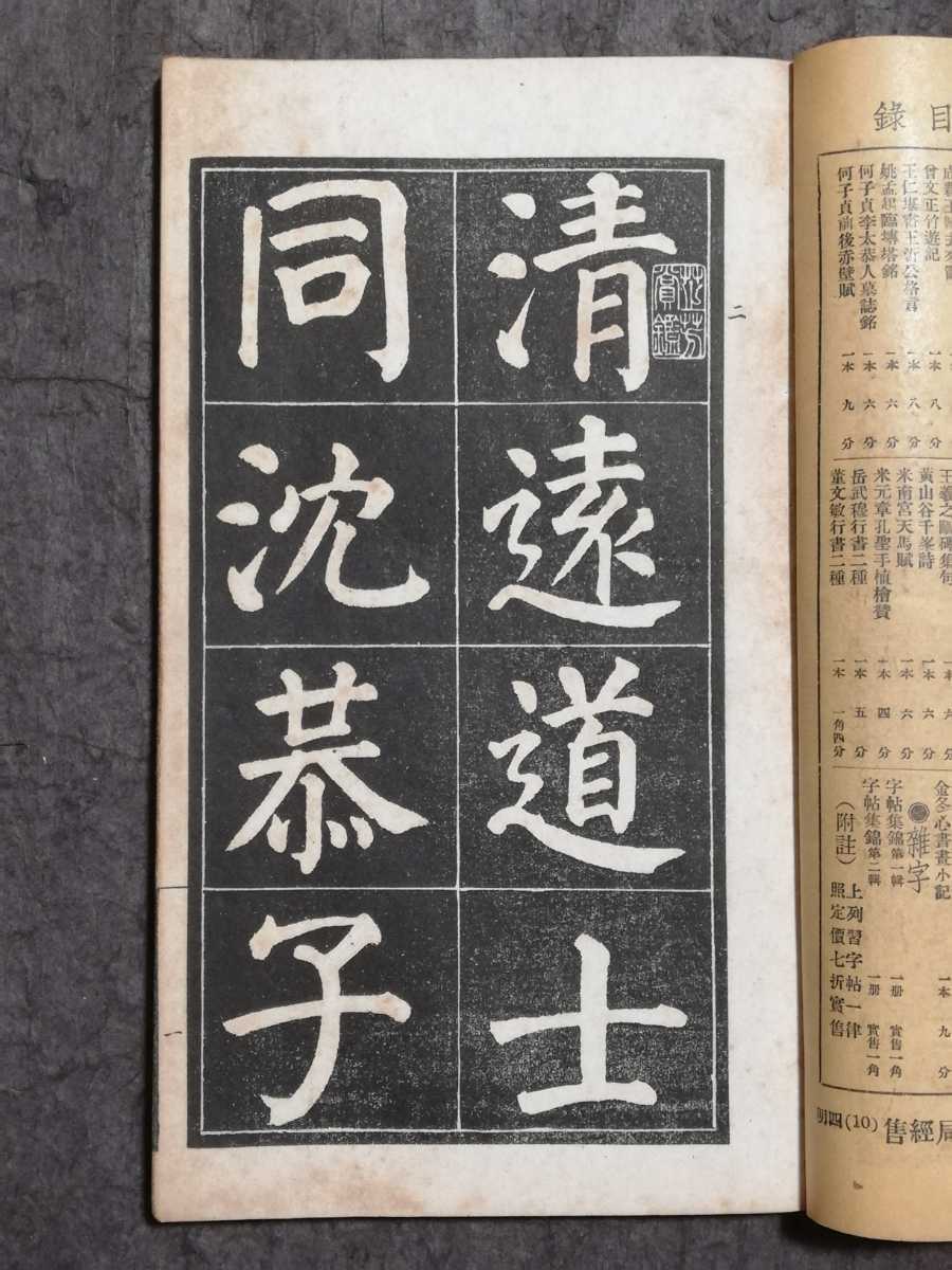 レオパードフラワーブラック 中国書道 顔真卿書蹟集成 (本巻5冊、別館3