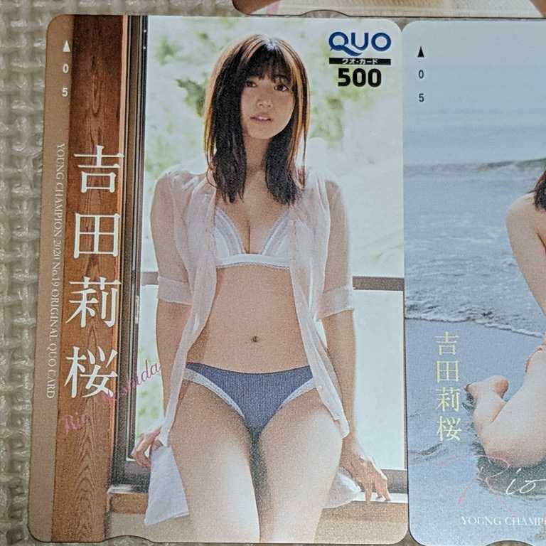吉田莉桜　QUOカード クオカード　３枚セット_画像3