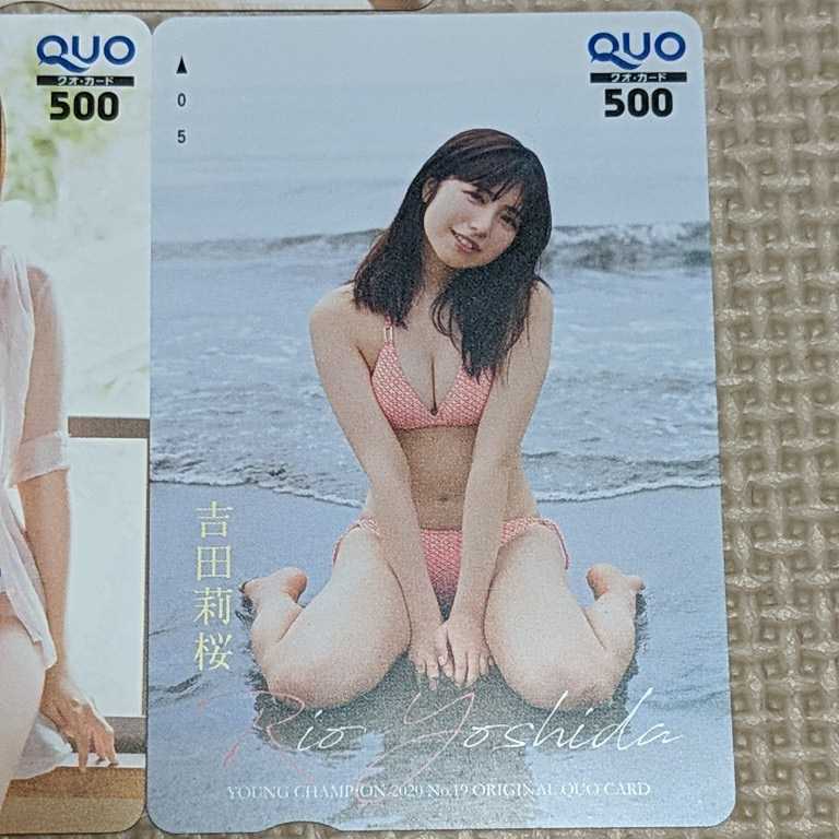 吉田莉桜　QUOカード クオカード　３枚セット_画像2