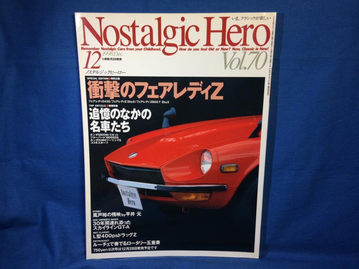 Nostalgic Hero ノスタルジック ヒーロー Vol.70 1998年12月号 ノスヒロ 衝撃のフェアレディZ ベレットR6スパイダー奮戦記_画像1