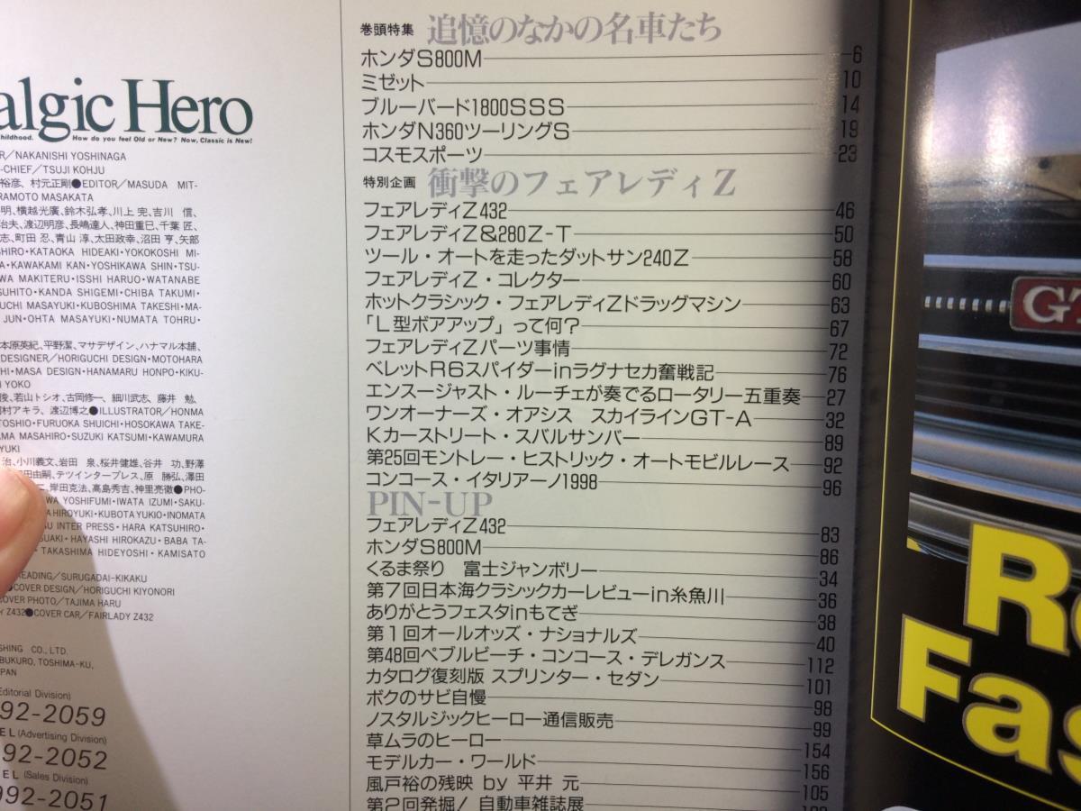 Nostalgic Hero ノスタルジック ヒーロー Vol.70 1998年12月号 ノスヒロ 衝撃のフェアレディZ ベレットR6スパイダー奮戦記_画像2