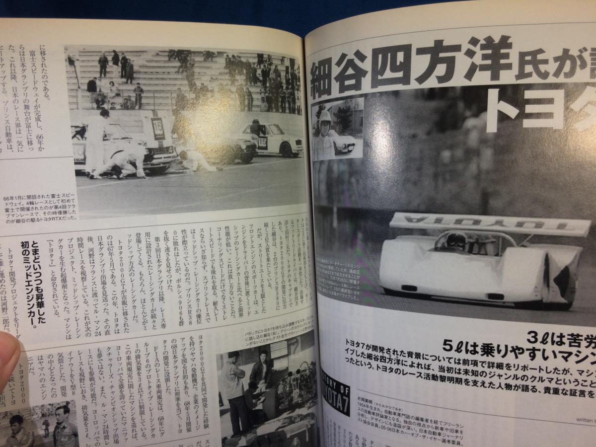 Nostalgic Hero ノスタルジック ヒーロー Vol.120 2007年04月号 ノスヒロ 国産ハイエンド トヨタ7その開発から撤退まで 国産高級車の源流の画像8