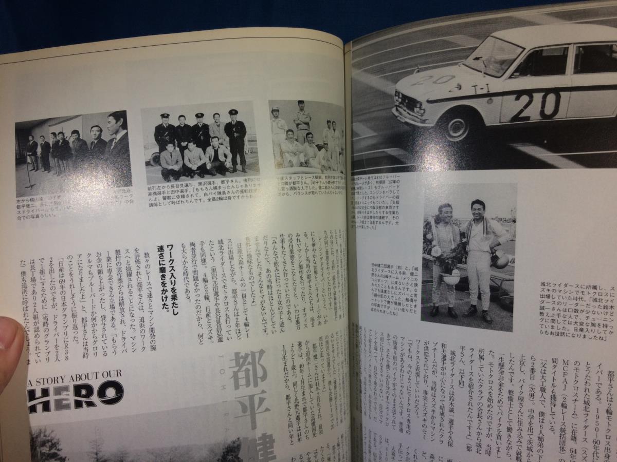 Nostalgic Hero ノスタルジック ヒーロー Vol.120 2007年04月号 ノスヒロ 国産ハイエンド トヨタ7その開発から撤退まで 国産高級車の源流の画像10