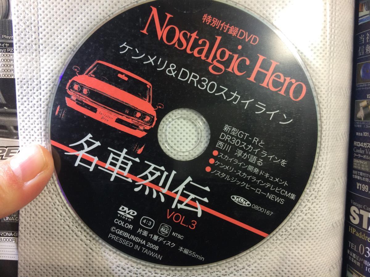 Nostalgic Hero ノスタルジック ヒーロー Vol.127 2008年06月号 ノスヒロ DVD未開封 スカイラインの流儀 パブリカとスポーツ800の変遷_画像3