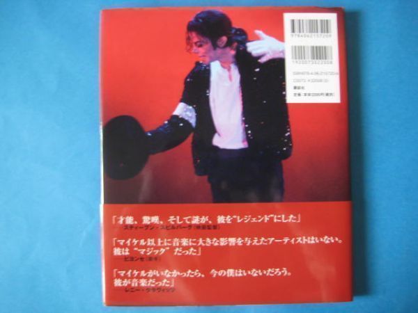 Michael Jackson　１９５８－２００９　 マイケル・ジャクソン追悼写真集　_画像2