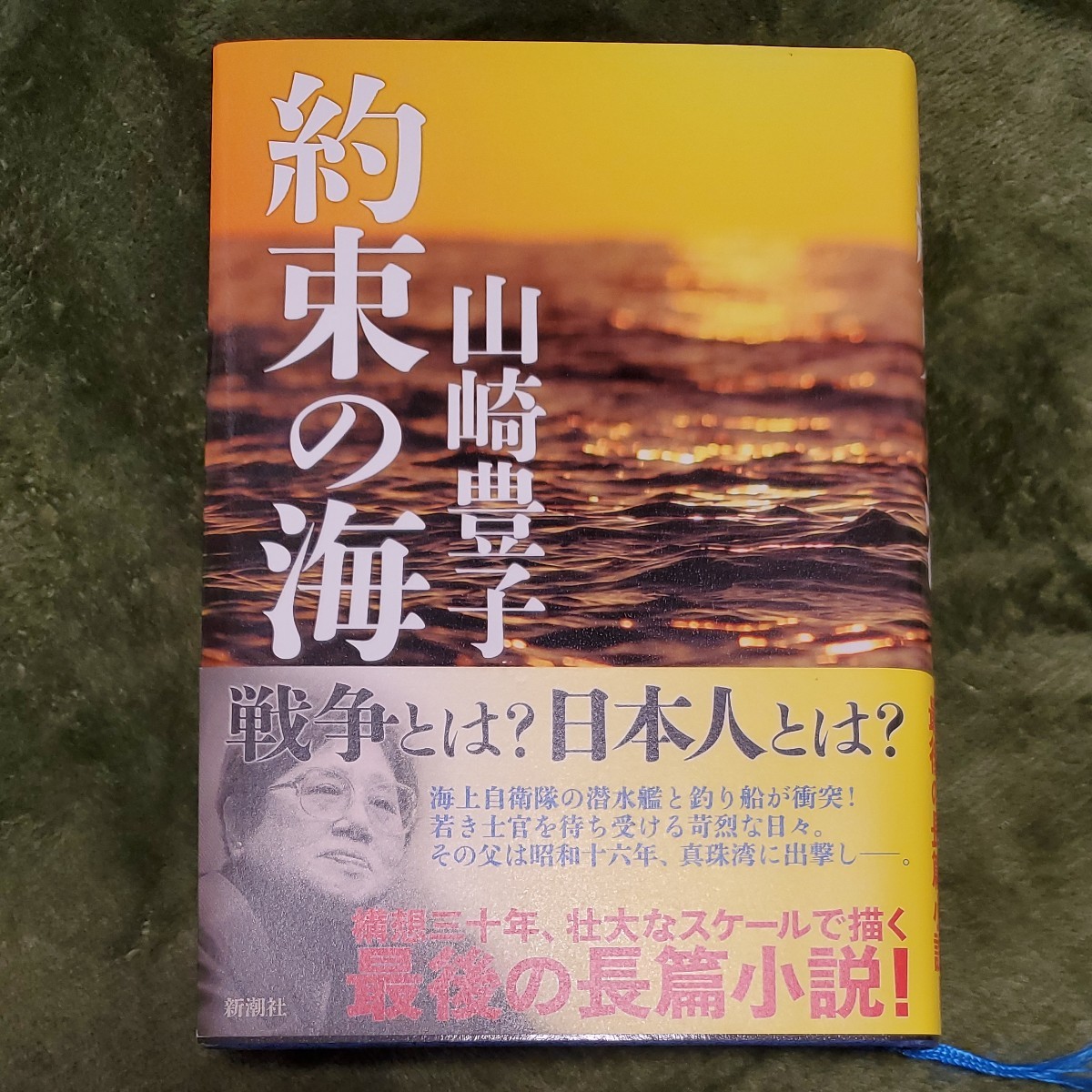 約束の海