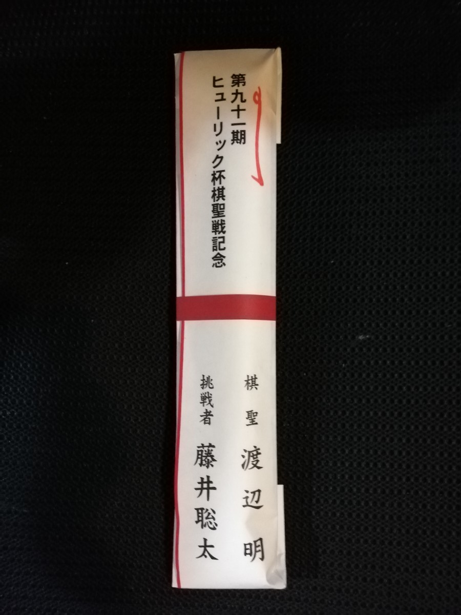年末価格 】 新品 棋聖戦記念扇子 揮毫 藤井聡太 渡辺明|PayPayフリマ
