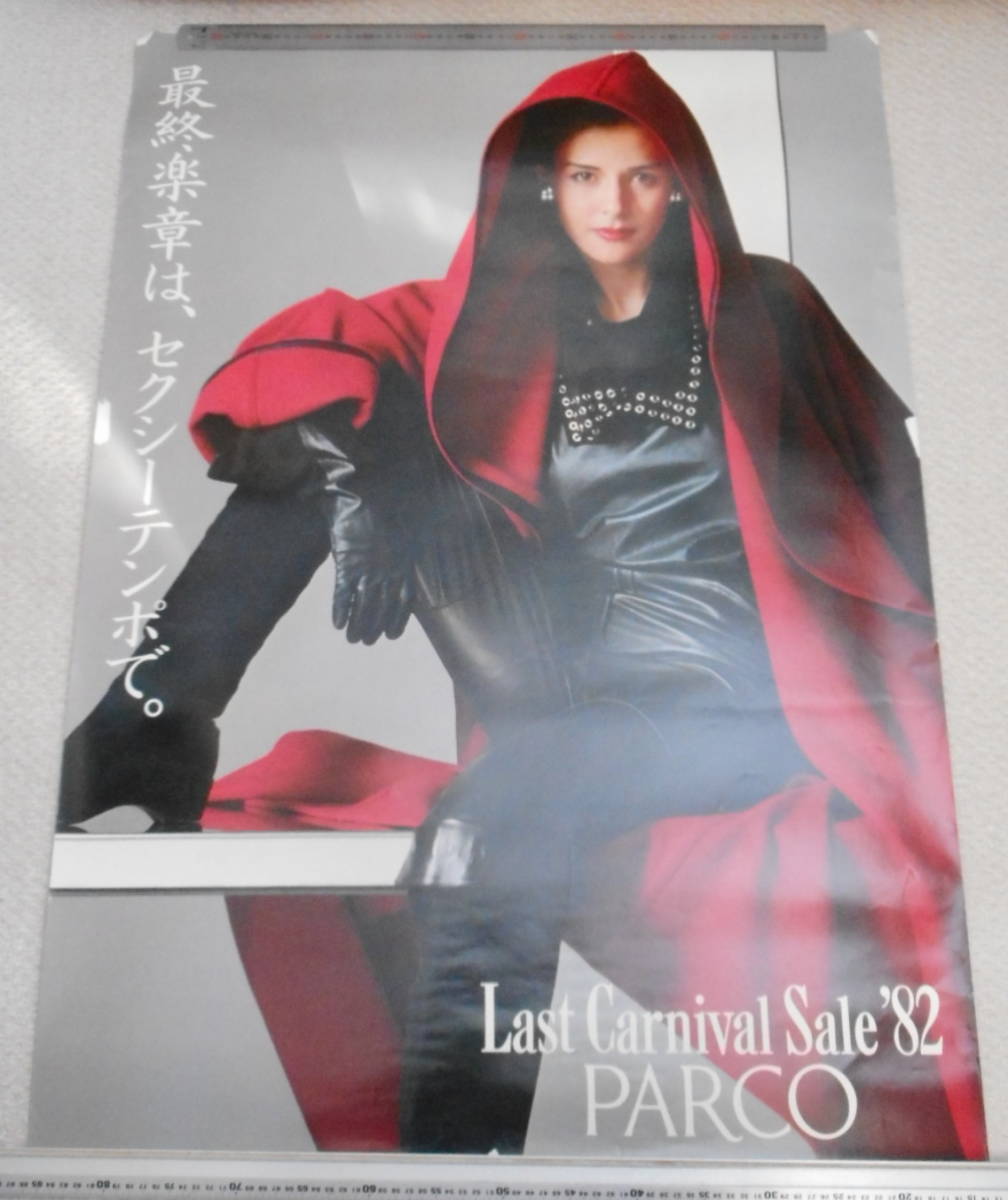 PARCO　販促用ポスター　「最終楽章は、セクシーテンポで。 ～Last Carnival Sale '82～」　80年代　大型　B1サイズ_画像1