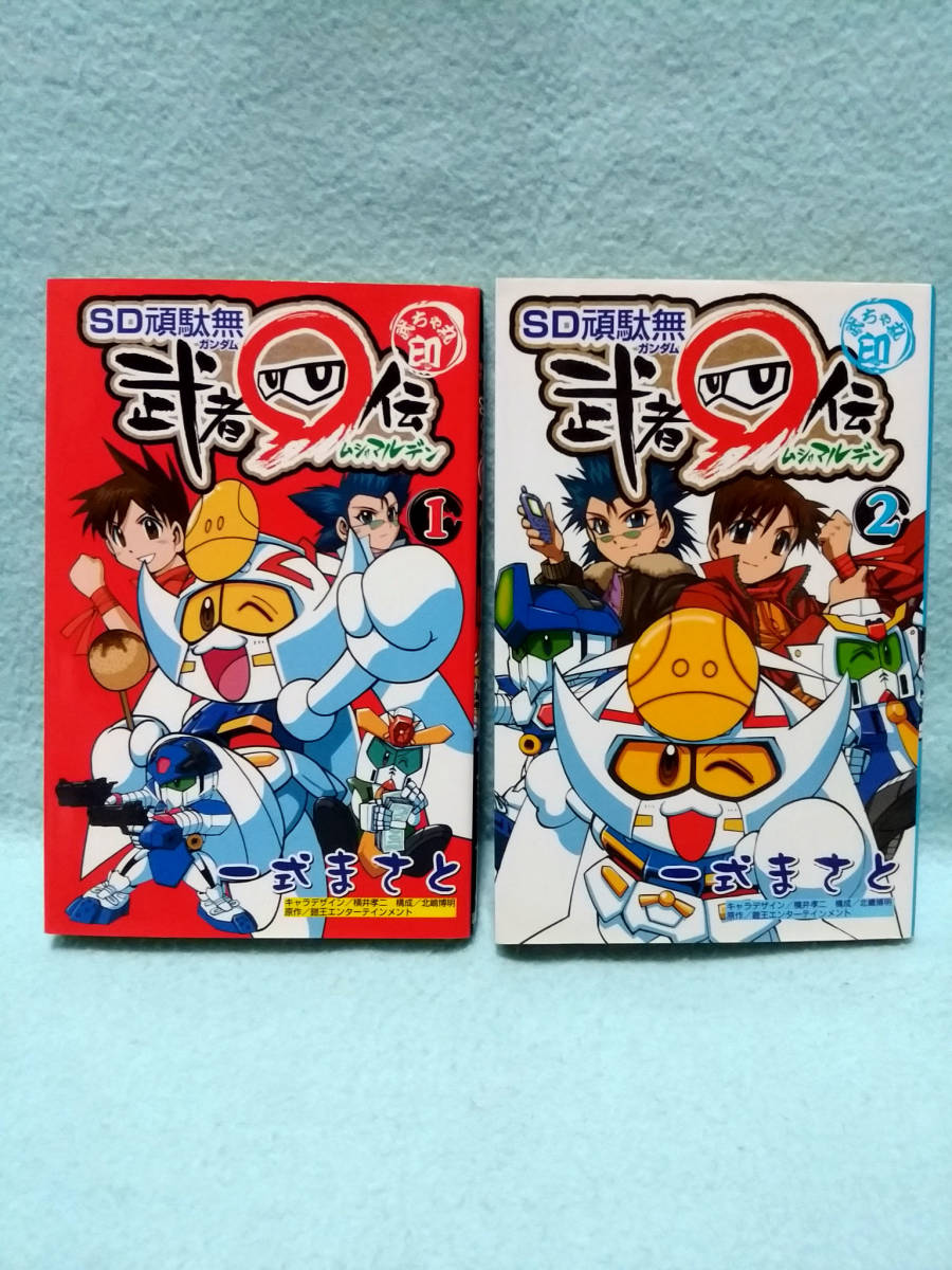 ヤフオク 全2巻セット Sd頑駄無 武者 伝 一式まさと 講談 ヤフオク 全2巻セット Sd頑駄無 武者 伝 一式まさと 講談