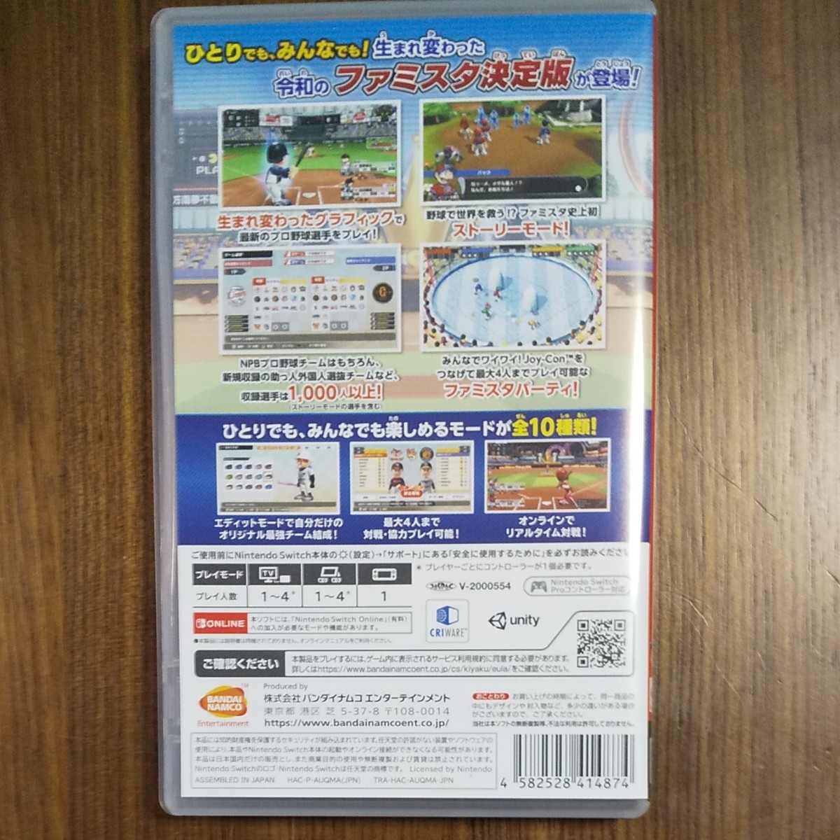 【Switch】 プロ野球 ファミスタ 2020