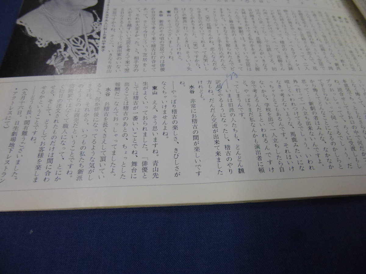 古い舞台パンフ「恋の帆影」1964年/三島由紀夫/浅利慶太/水谷八重子、津川雅彦、日下武史、影万里江、松宮五郎、水島弘/日生劇場_画像7