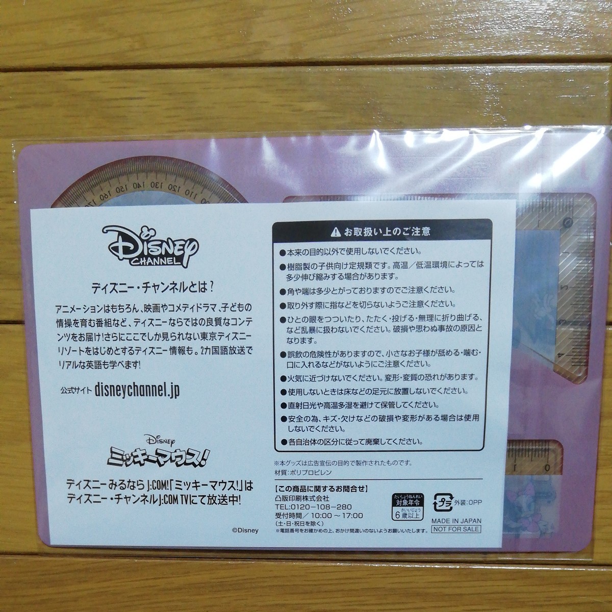 Paypayフリマ ディズニーチャンネル 物差し Paypayフリマ ディズニーチャンネル 物差し