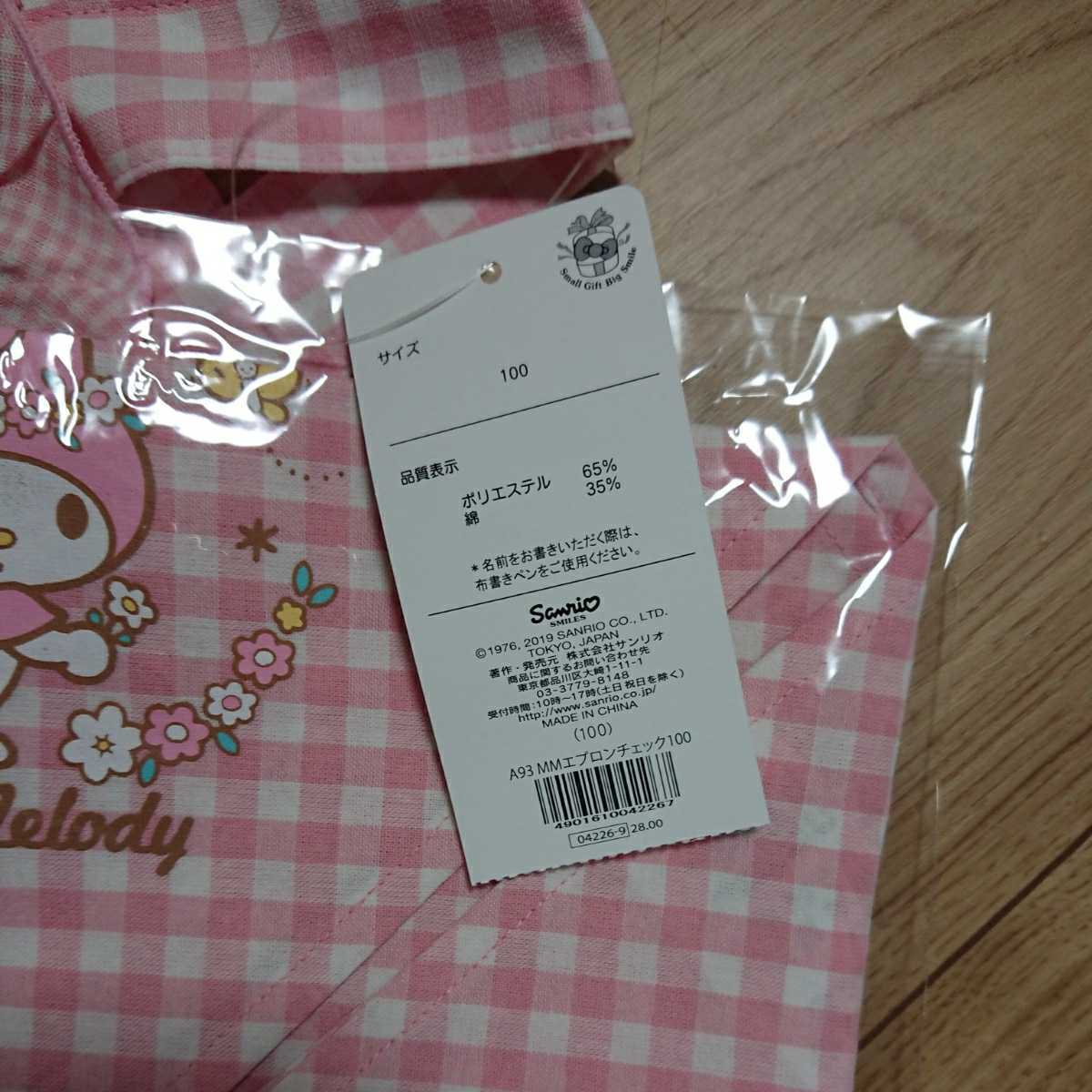 マイメロディ エプロン 100 三角巾付_画像2