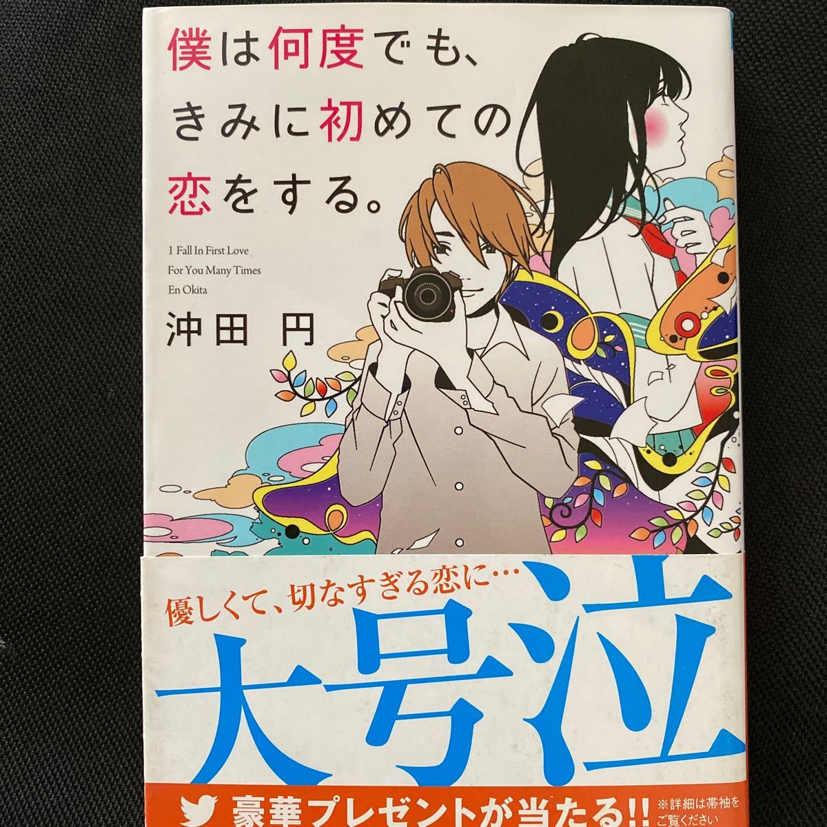 Paypayフリマ 僕は何度でも きみに初めての恋をする