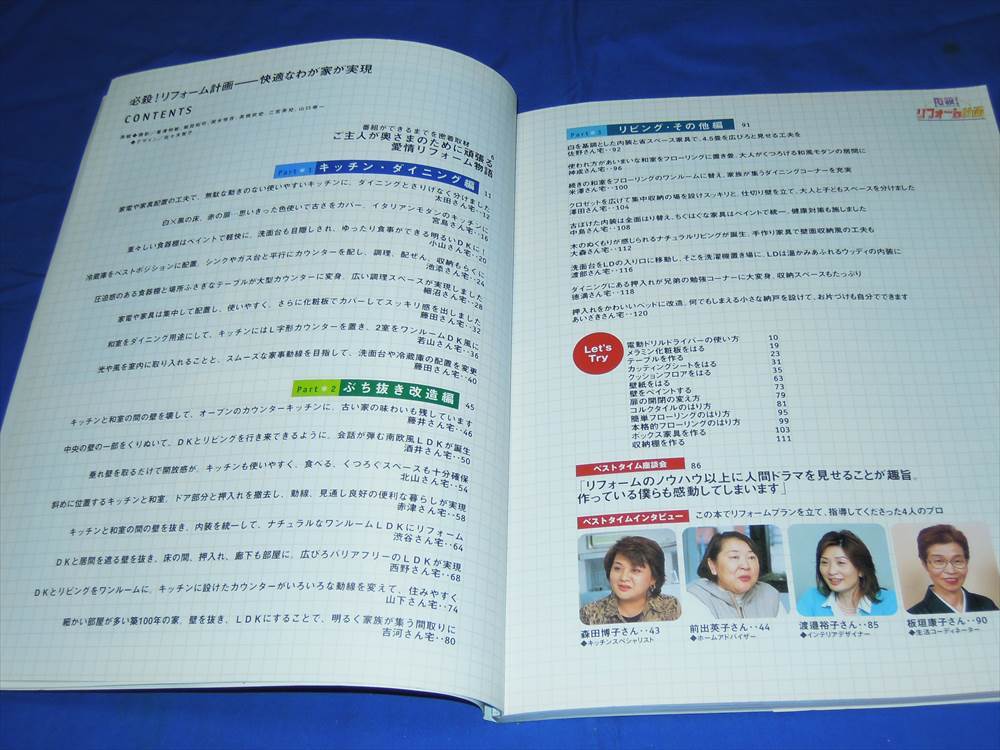 E252as 雑誌レタスクラブ TBS「ベストタイム」必殺!リフォーム計画_画像2